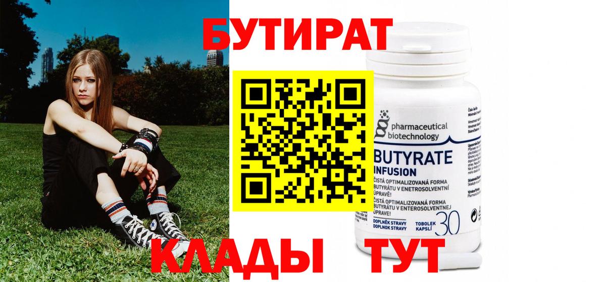 Бутират оксана  Вход с VPN  Кинель 