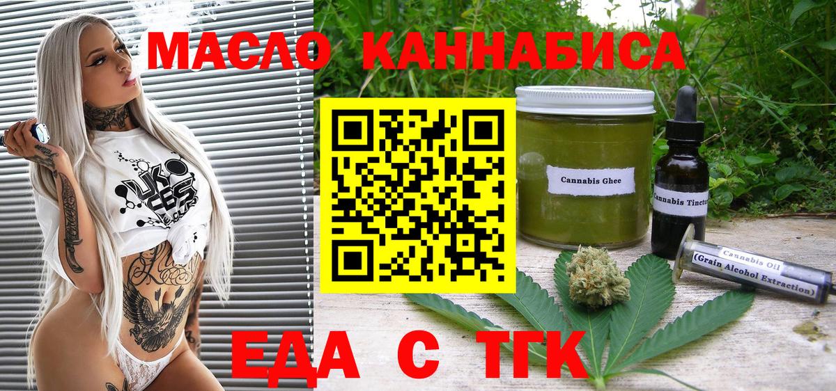 Cannafood конопля  Вход с VPN  Кинель 
