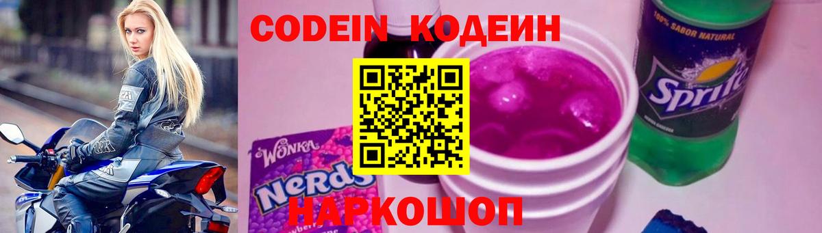 Кодеин напиток Lean (лин)  Вход с VPN  Кодеин напиток Lean (лин)  Кинель 