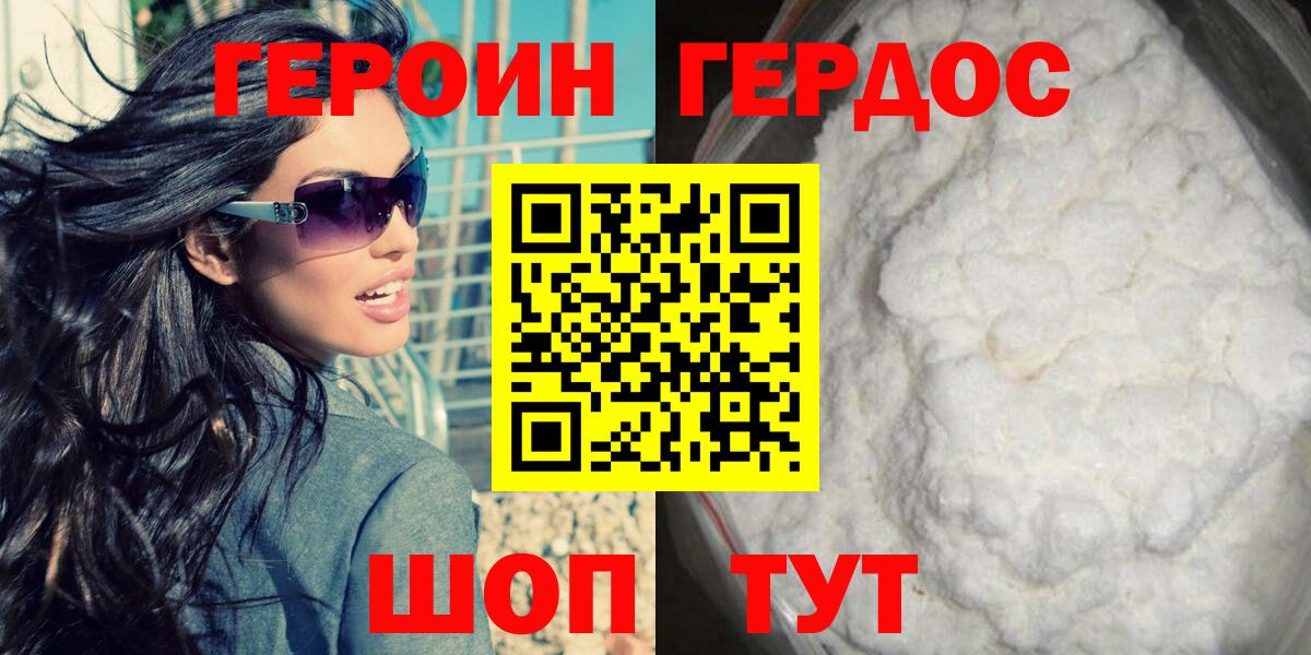 Героин  Героин Афган  Вход с VPN  Кинель 