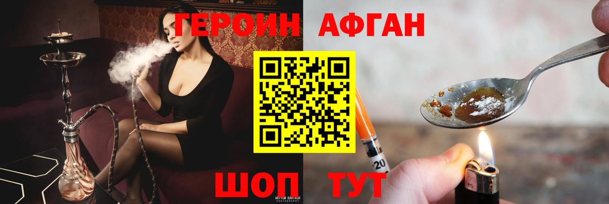 ГЕРОИН хмурый Кинель