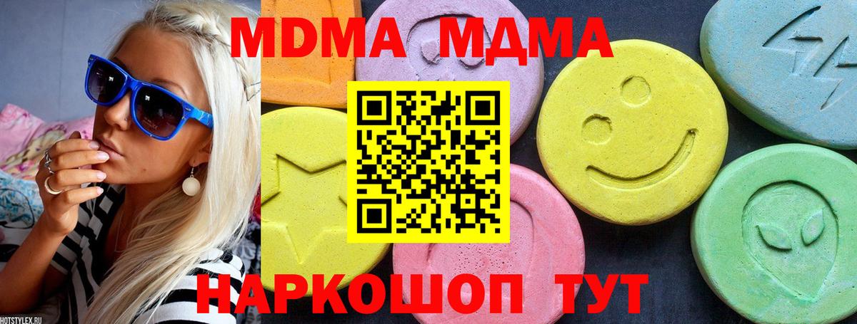 МДМА  MDMA Molly  Вход с VPN  Кинель  MDMA crystal 