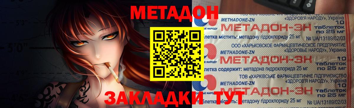 МЕТАДОН кристалл Кинель