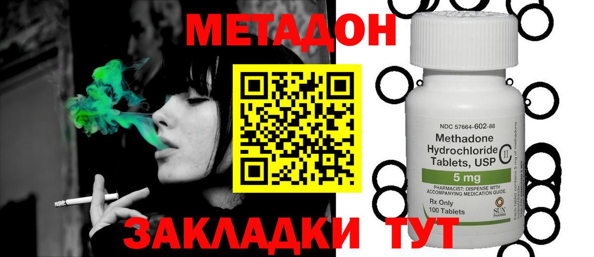 Кинель  МЕТАДОН кристалл  Вход с VPN 